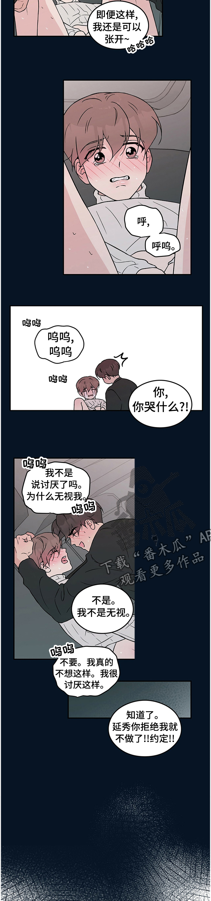 第66章：【第二季】没有拒绝3