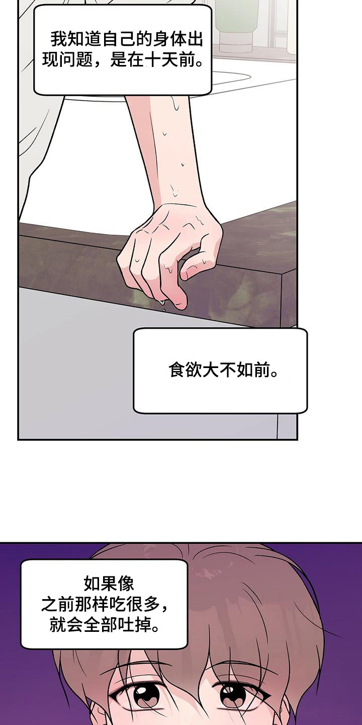 第131章：【第三季】呕吐8