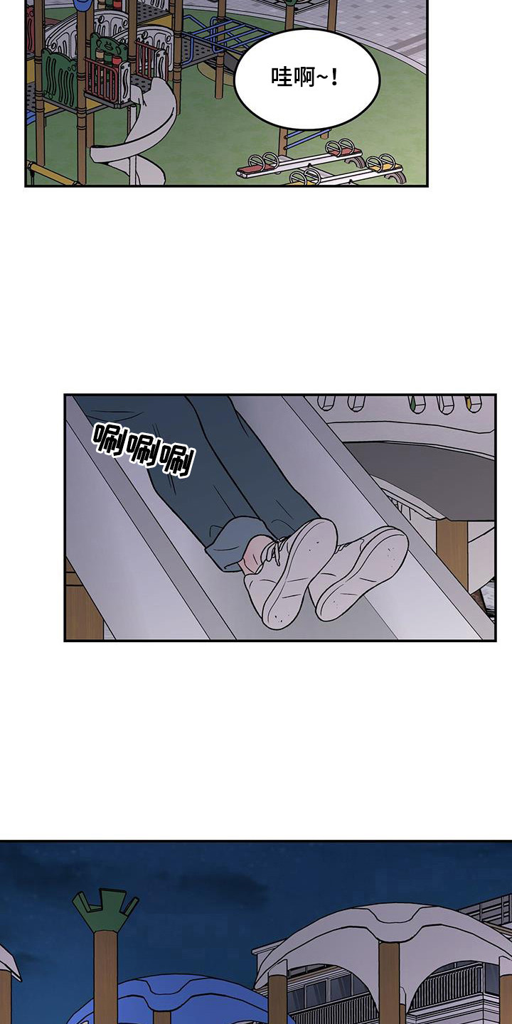 第133章：【第三季】滑滑梯9