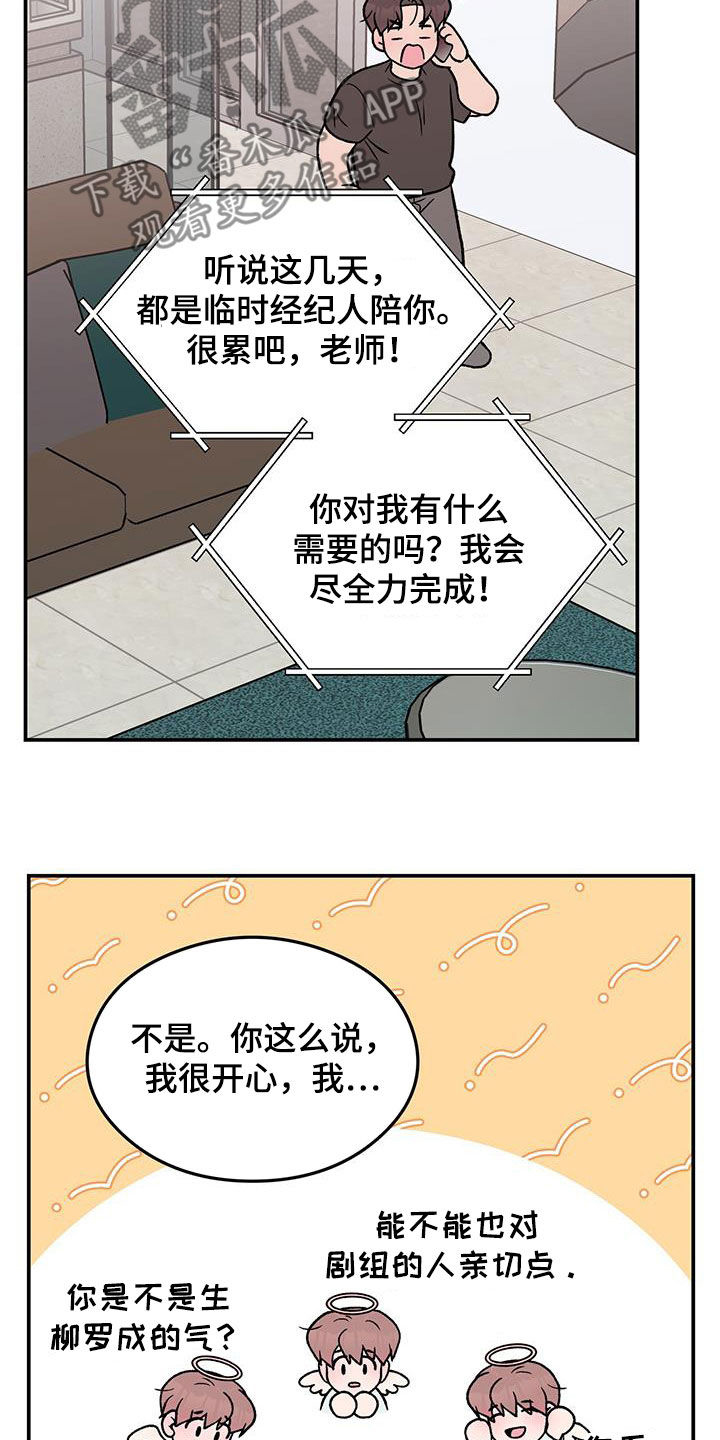 第158章：【第三季】新经纪人11