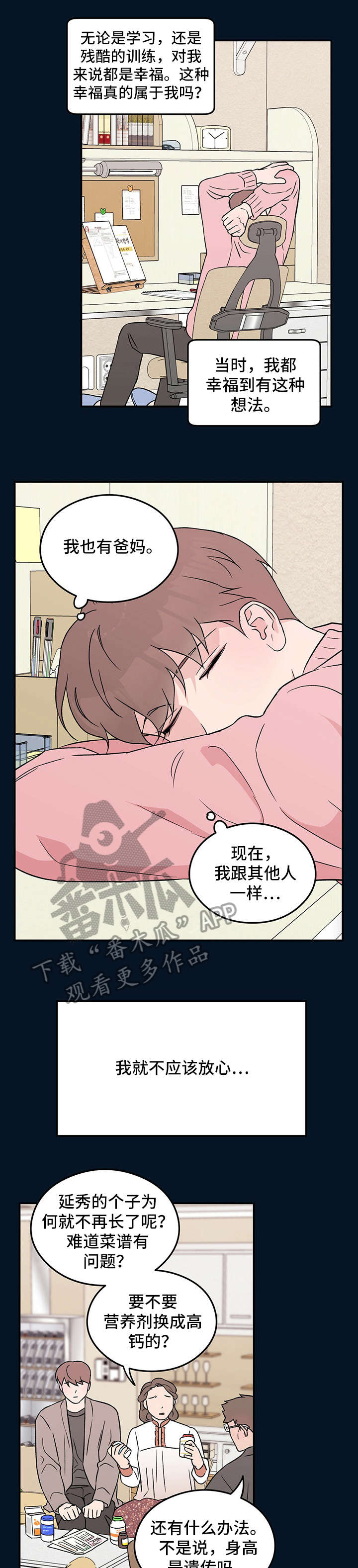 第30章：受伤6