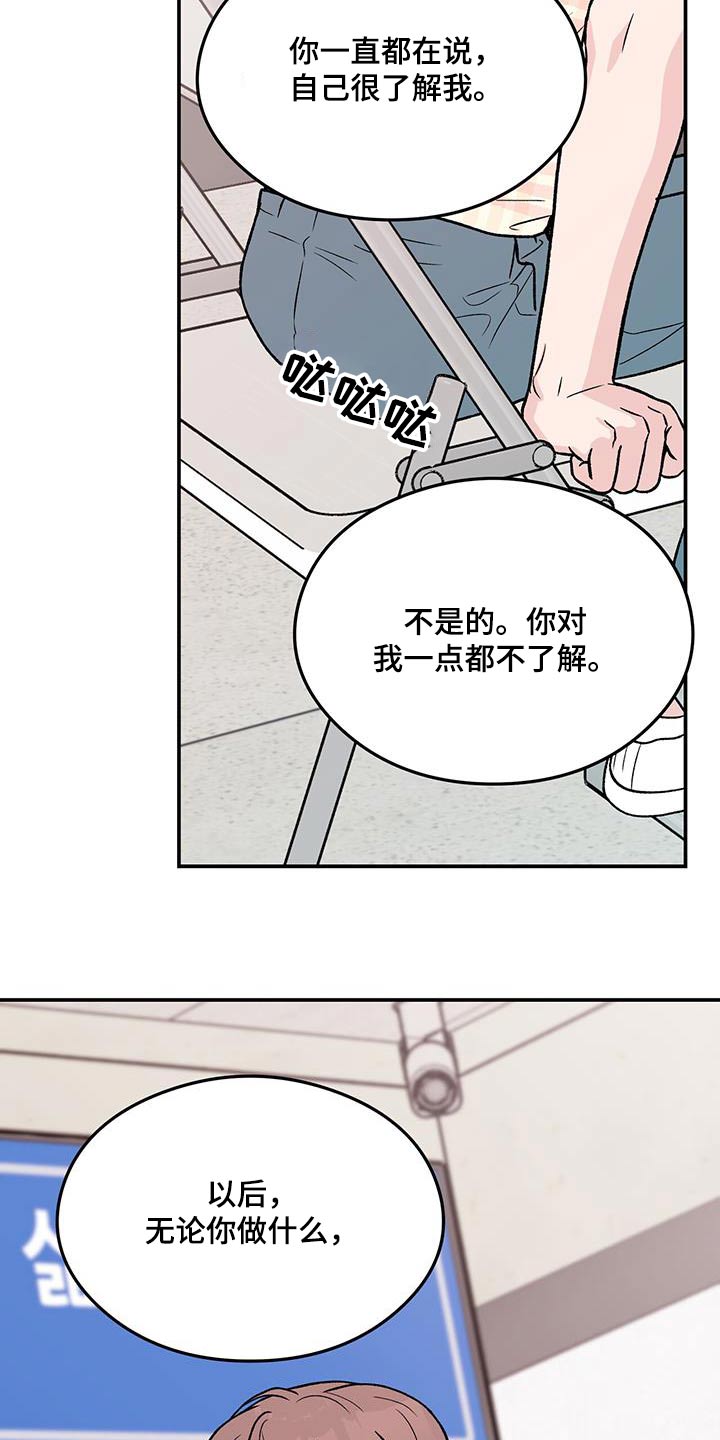 第167章：【第三季】以后不会来了17