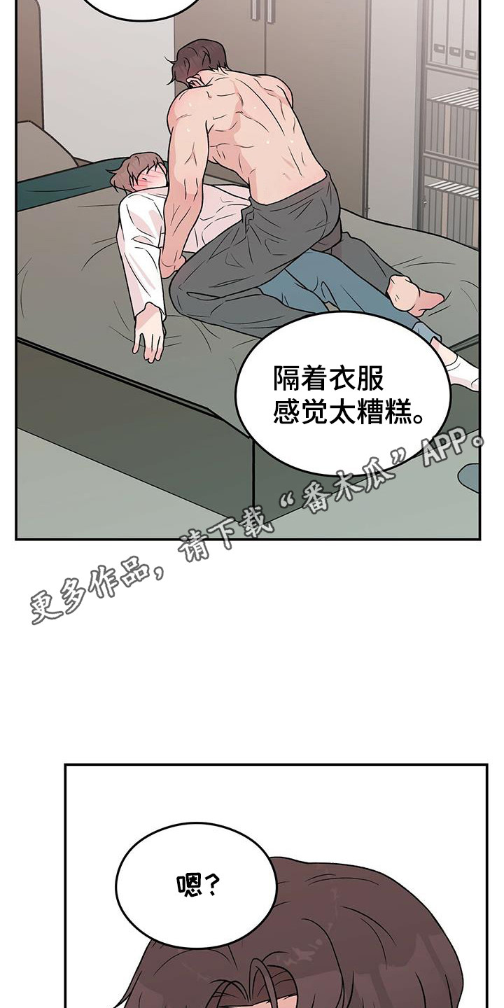 第138章：【第三季】害羞10