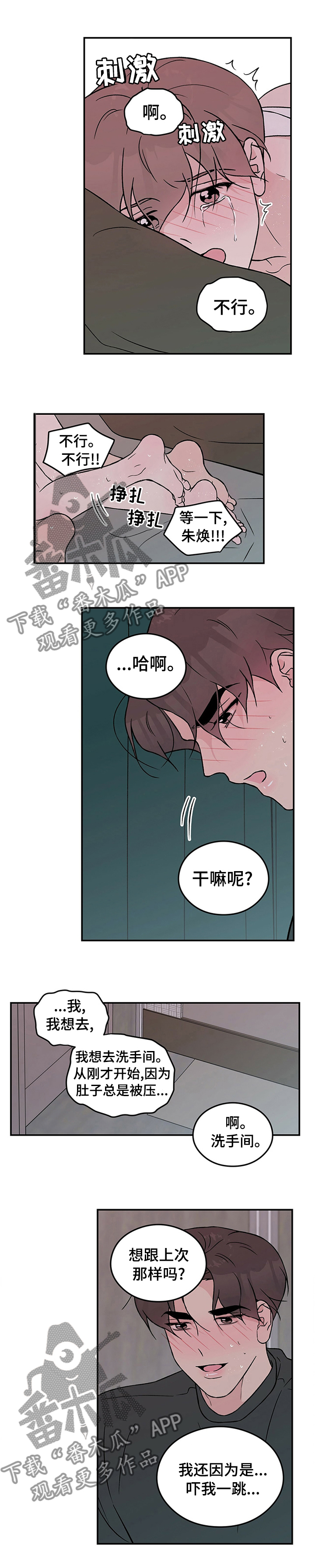 第67章：【第二季】想去洗手间6