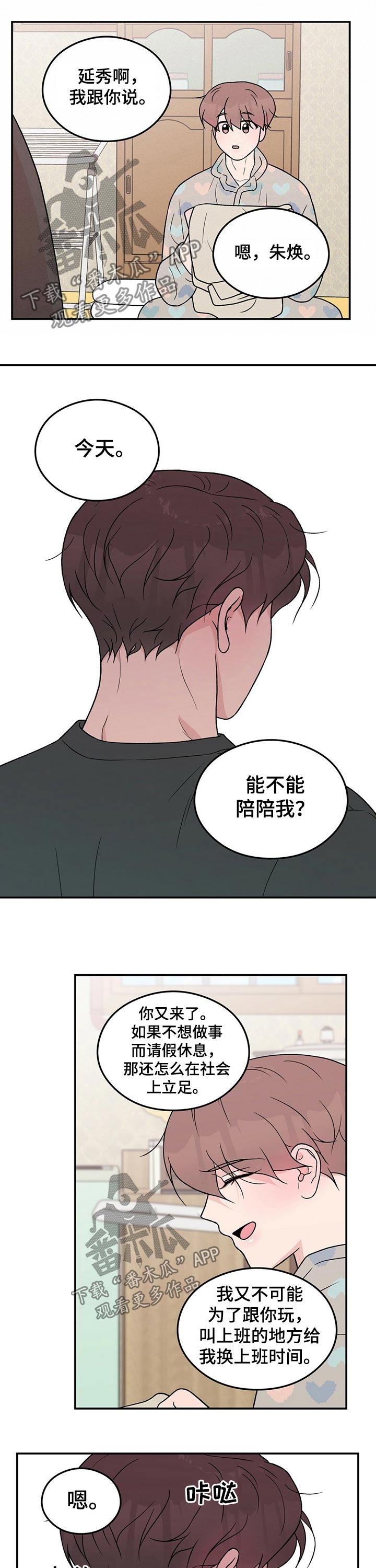 第93章：【第二季】早晨7