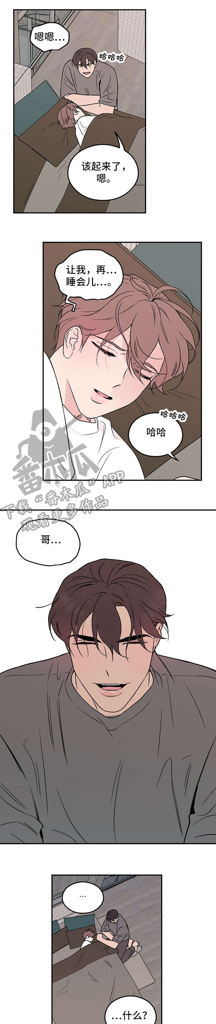 第17章：睡懒觉5