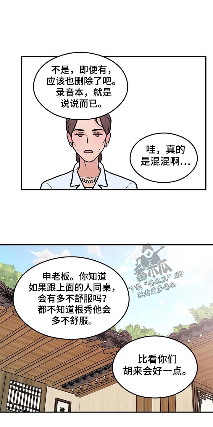 第182章：【第三季】录音16