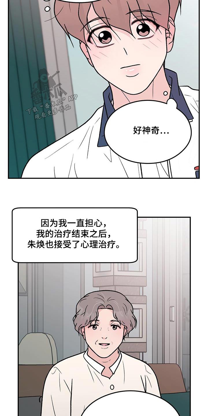 第173章：【第三季】治疗18