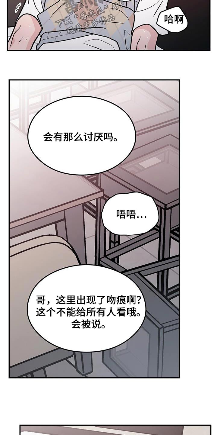 第161章：【第三季】生气4