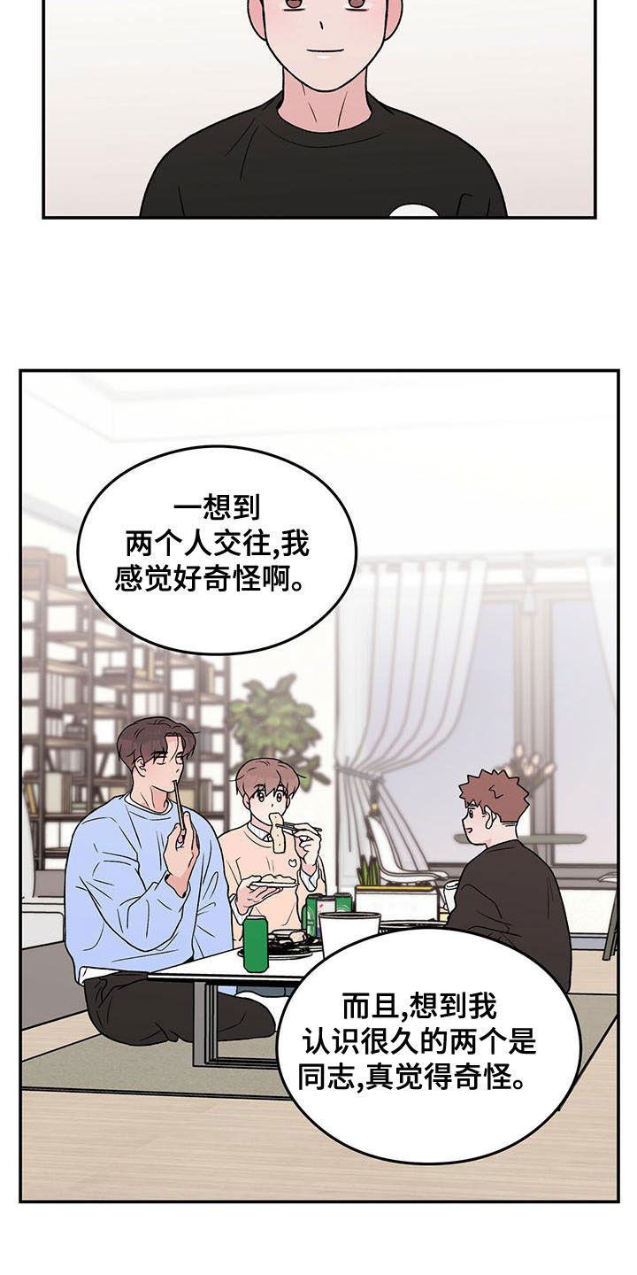 第145章：【第三季】好烦人5