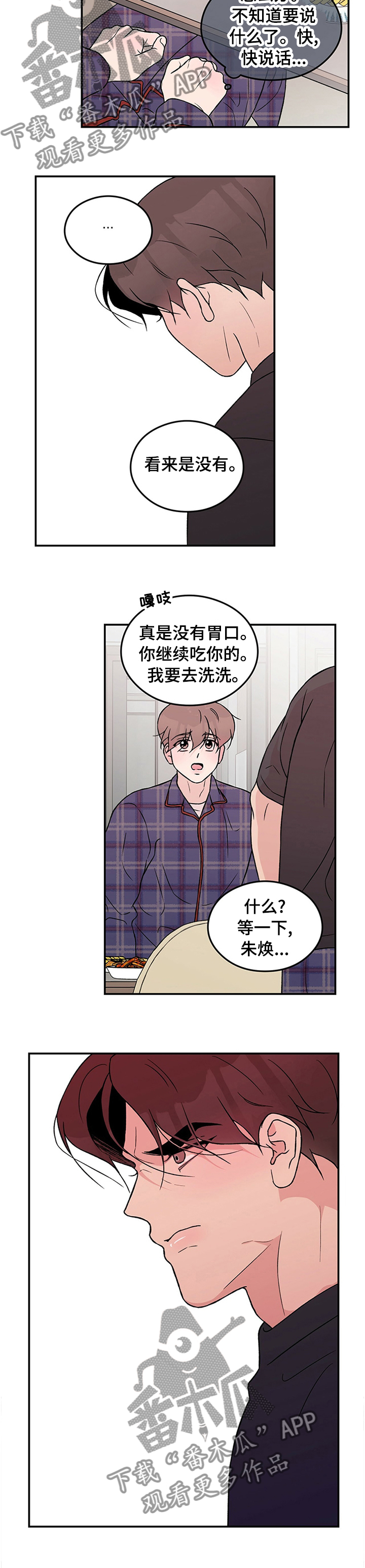第70章：【第二季】坦白2