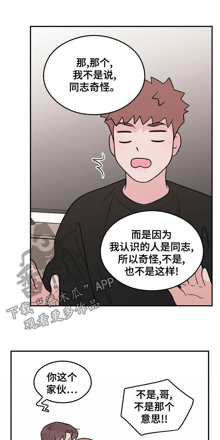 第145章：【第三季】好烦人6
