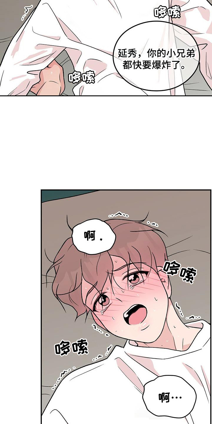 第138章：【第三季】害羞12
