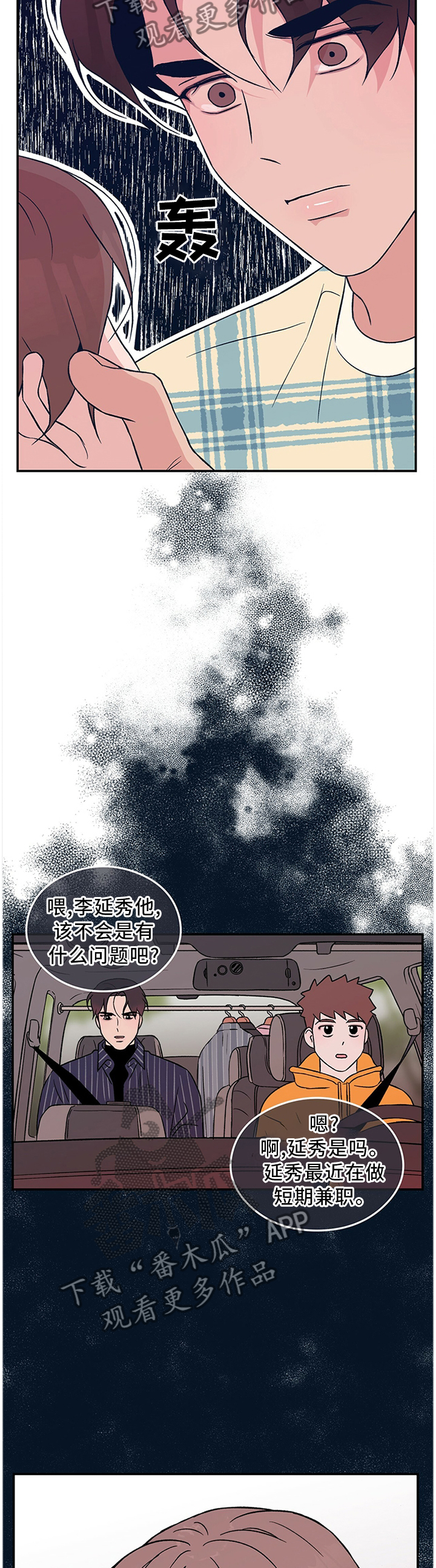 第50章：”疏远”9