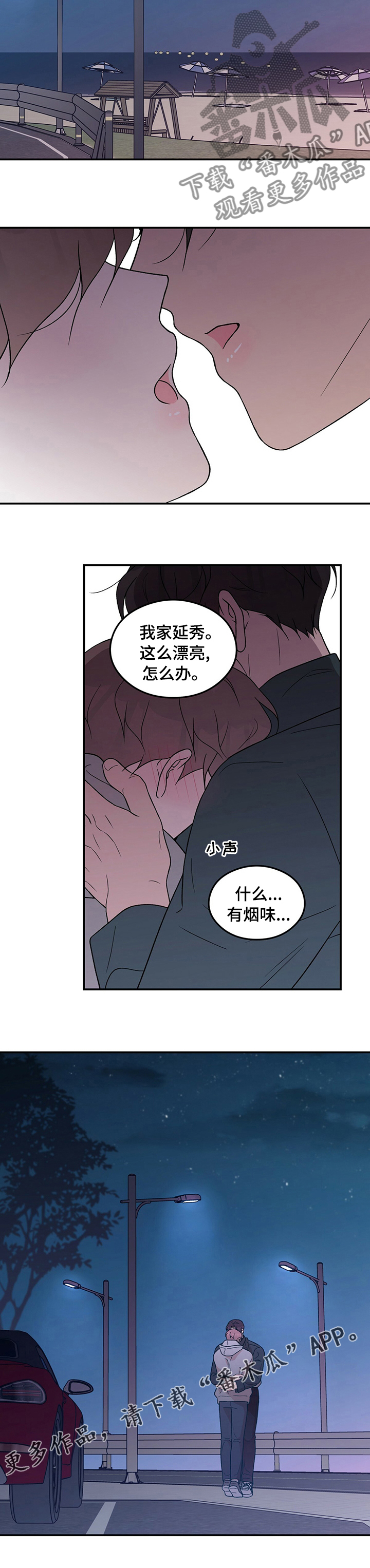 第102章：【第二季】不公平7