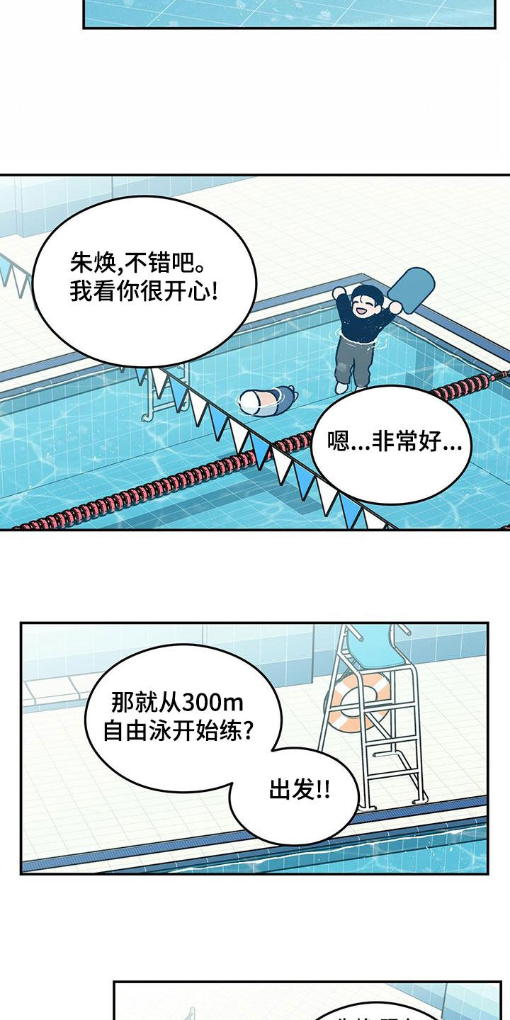 第148章：【第三季】练习游泳6