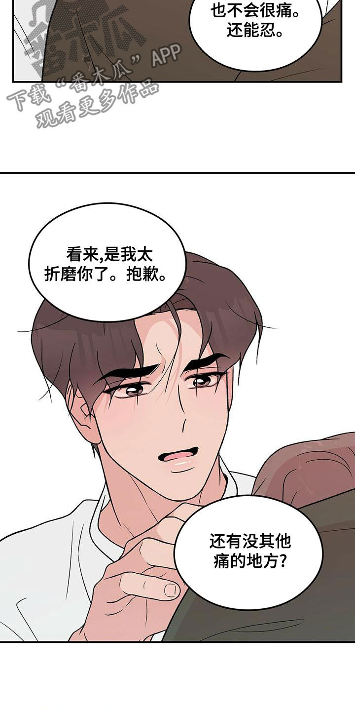 第144章：【第三季】假装睡觉15
