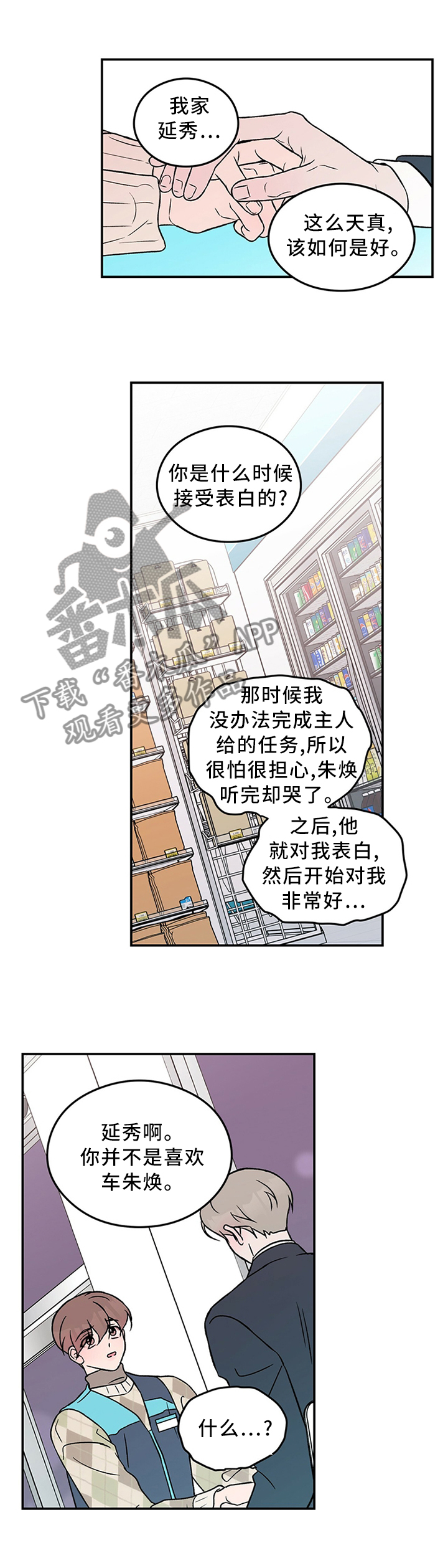 第54章：你这可能不是喜欢...11