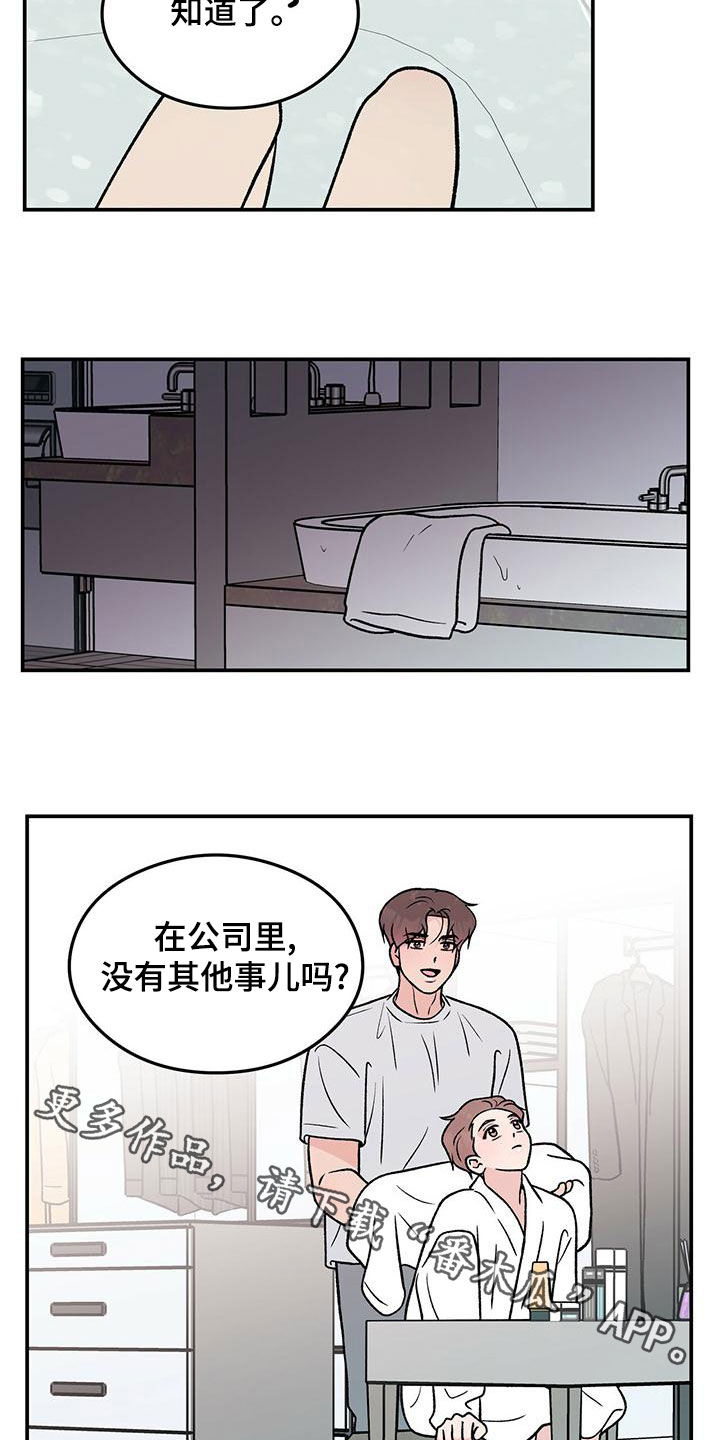 第152章：【第三季】洗澡18