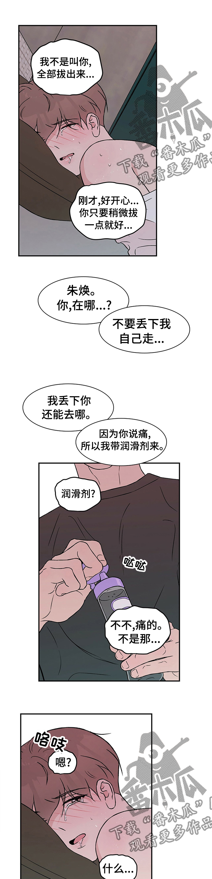 第67章：【第二季】想去洗手间3