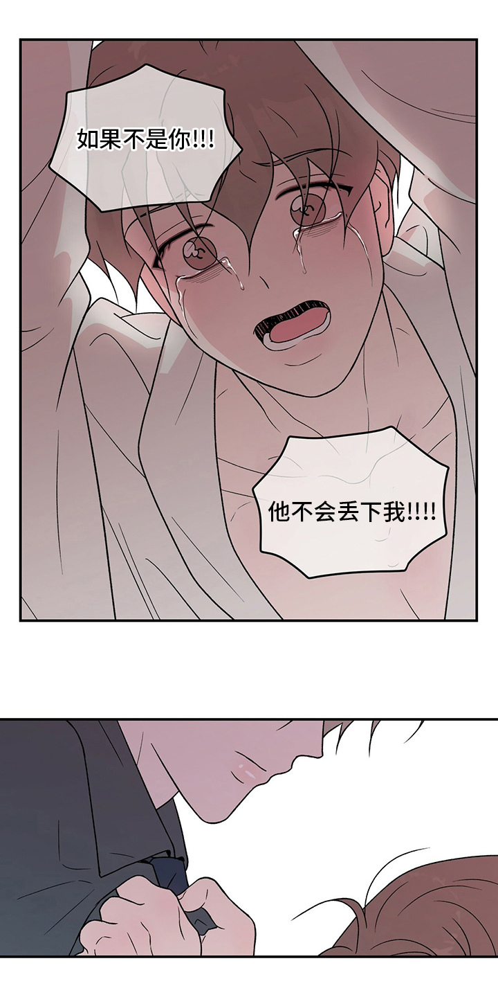 第119章：【第二季】不要丢下我4