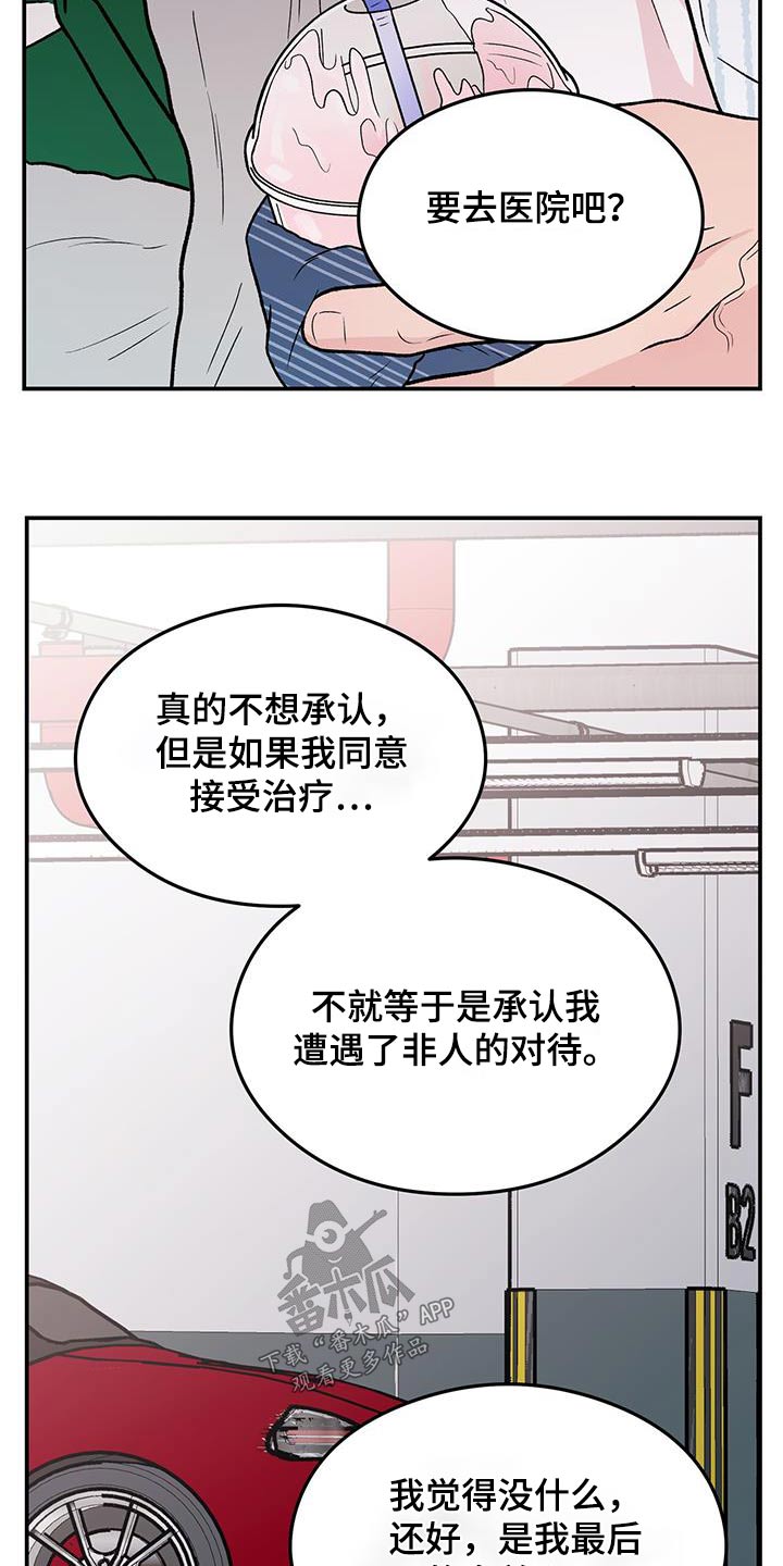 第173章：【第三季】治疗6
