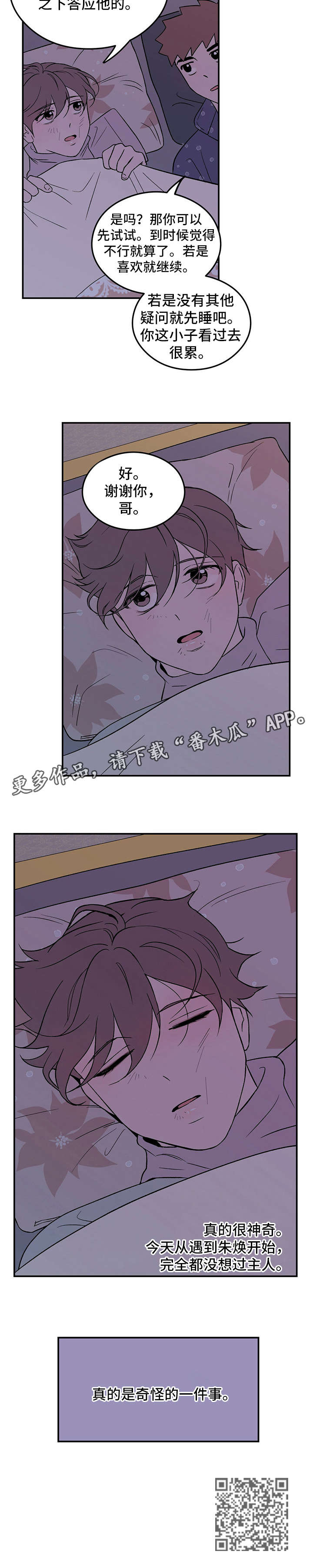第12章：奇怪8