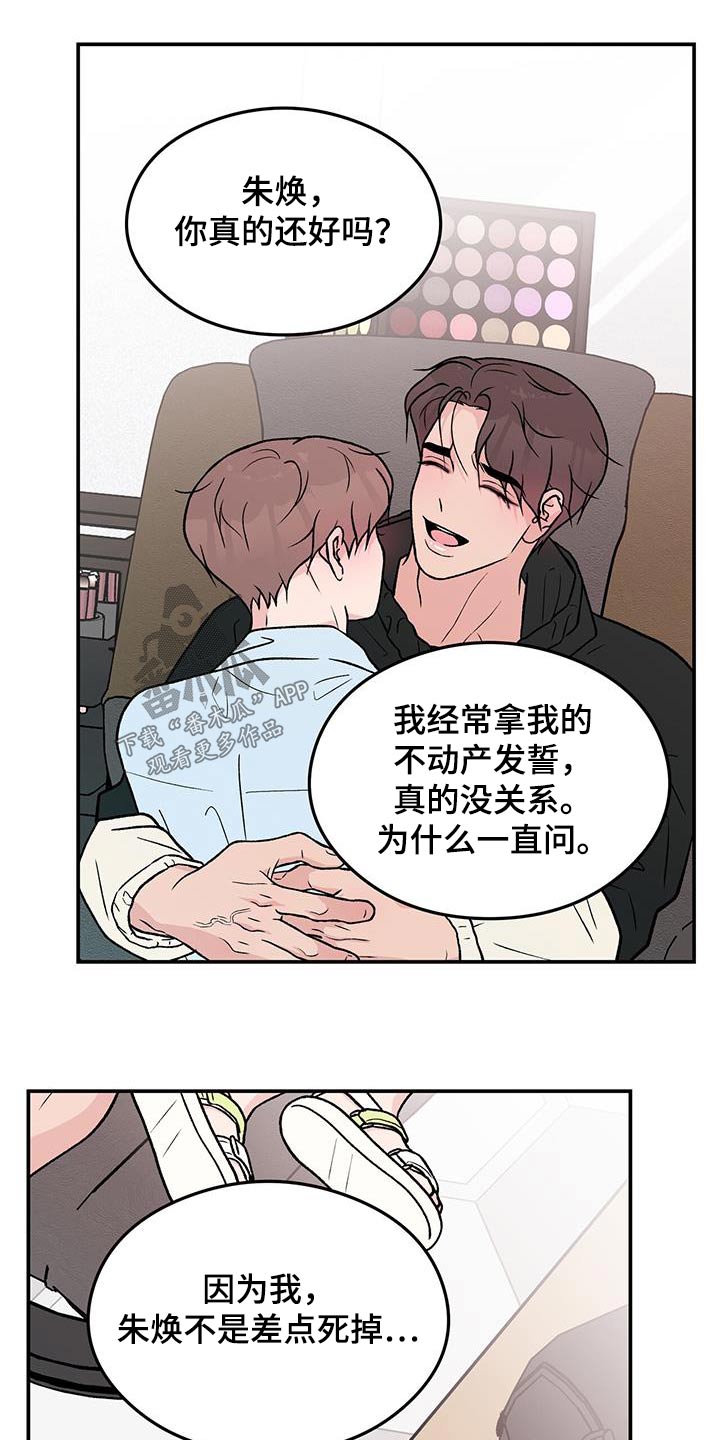 第169章：【第三季】担心8