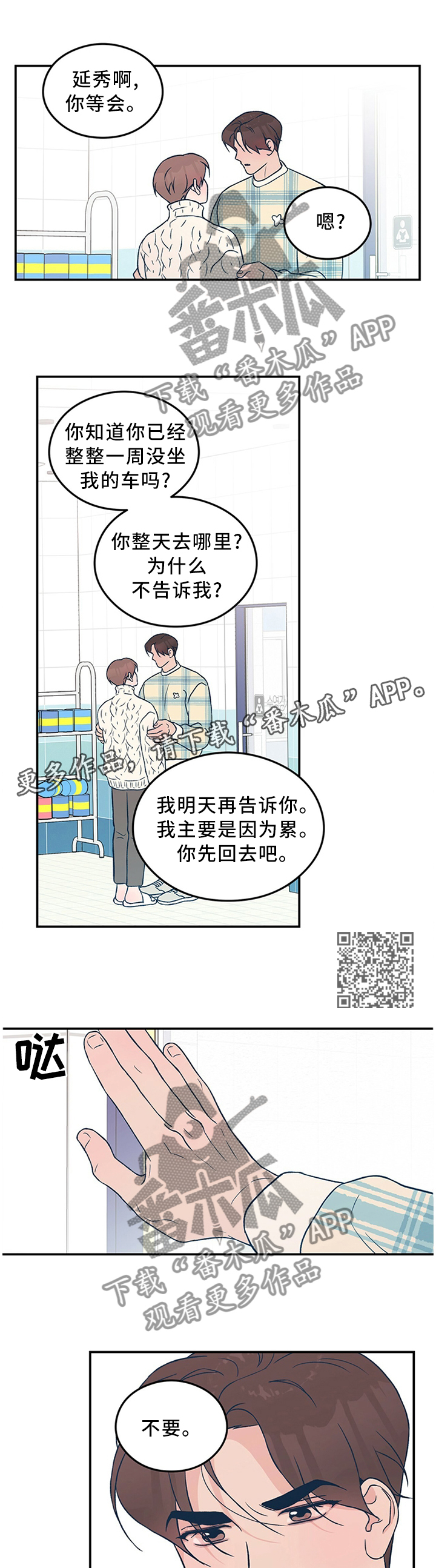 第50章：”疏远”6