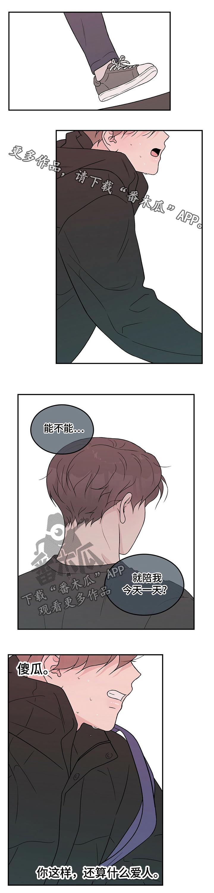 第95章：【第二季】焦虑0
