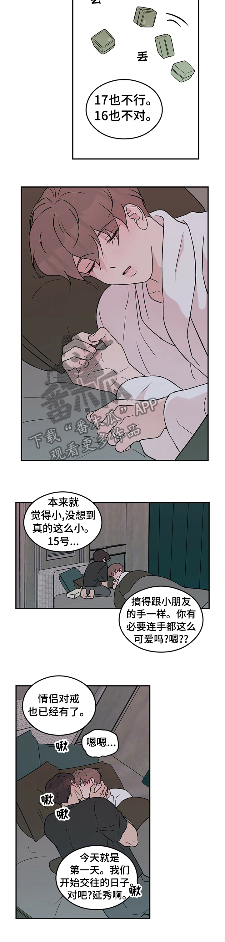 第65章：【第二季】情侣对戒4