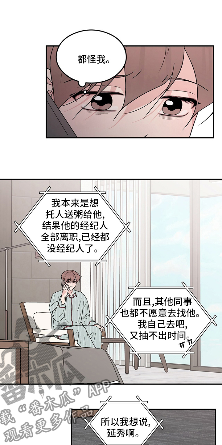 第117章：【第二季】生病7