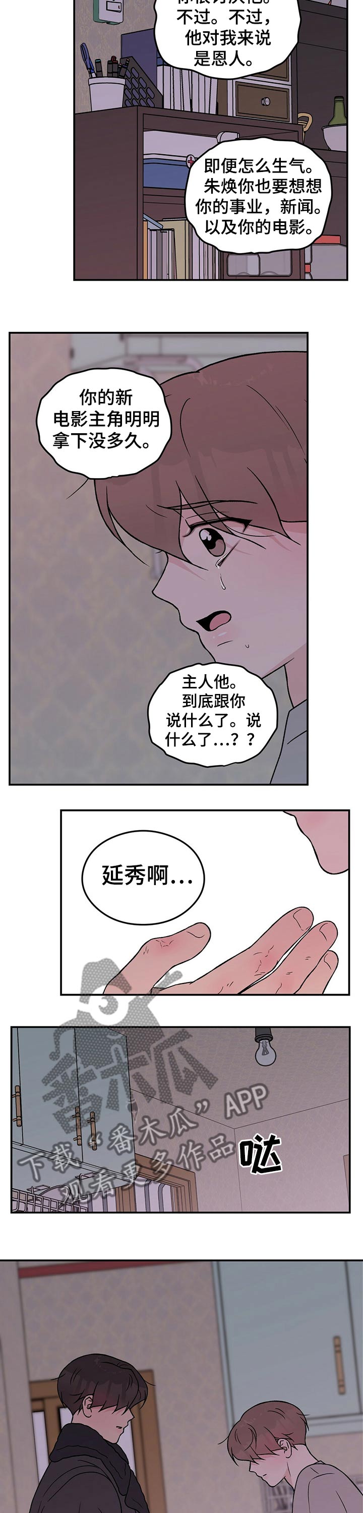 第96章：【第二季】失望2
