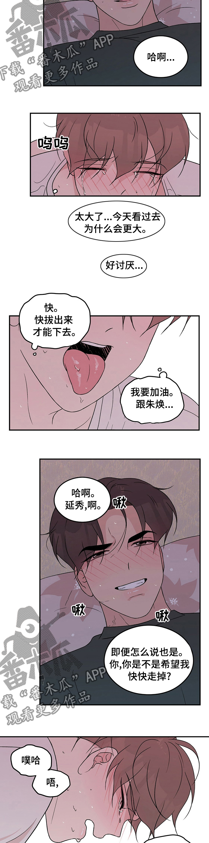 第89章：【第二季】变坏了2