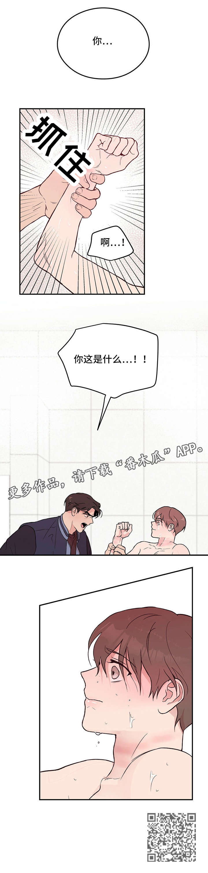 第5章：伤6