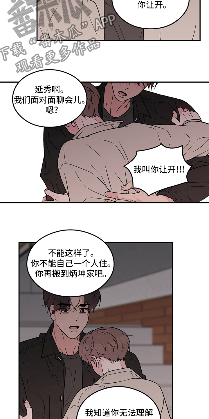 第125章：【第二季】别过来2
