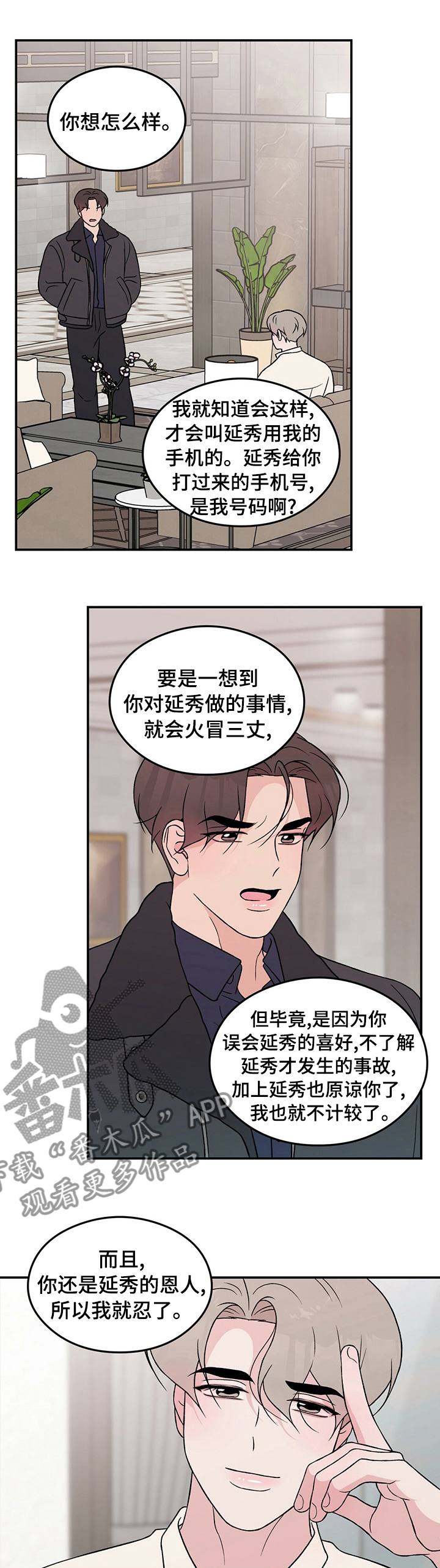 第85章：【第二季】要不要给你看0