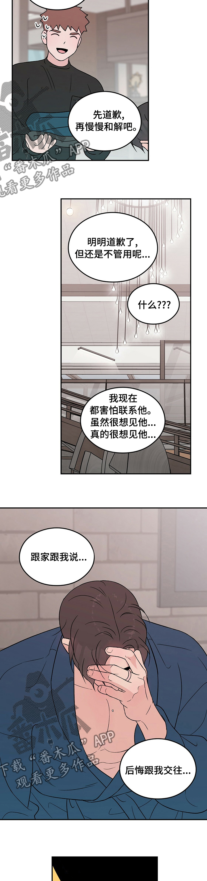 第84章：【第二季】遗憾3