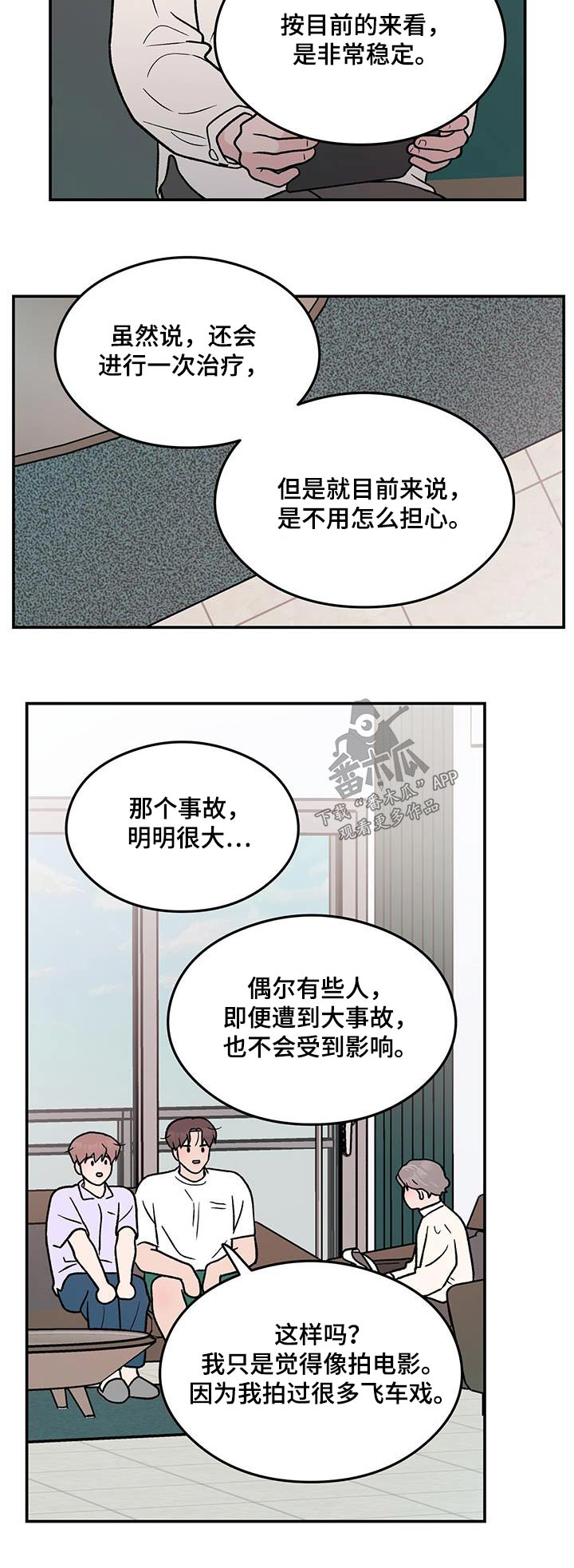 第173章：【第三季】治疗19