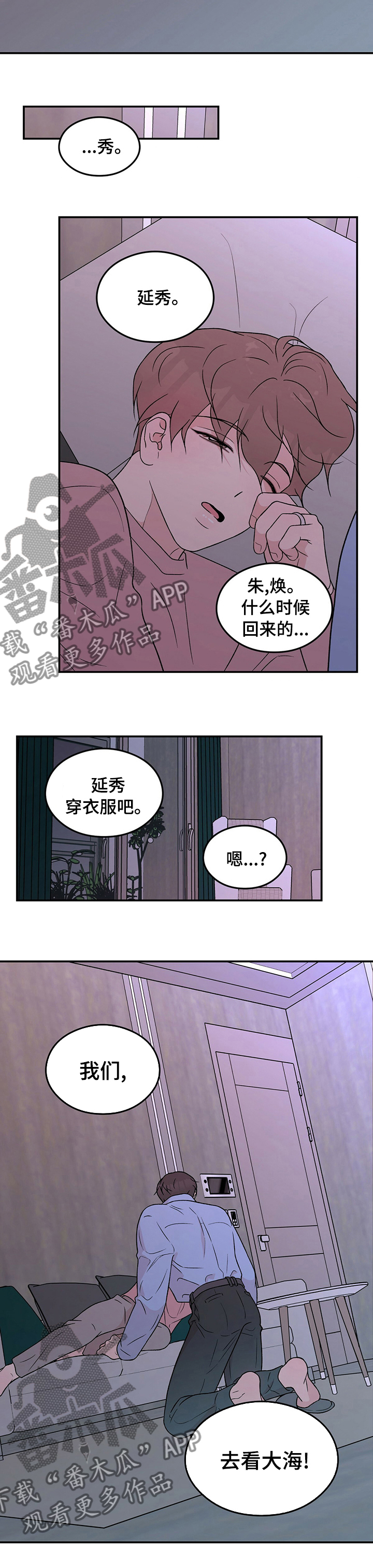 第100章：【第二季】去看大海6