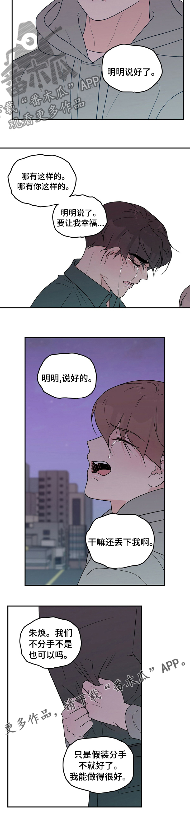 第103章：【第二季】分手吧6