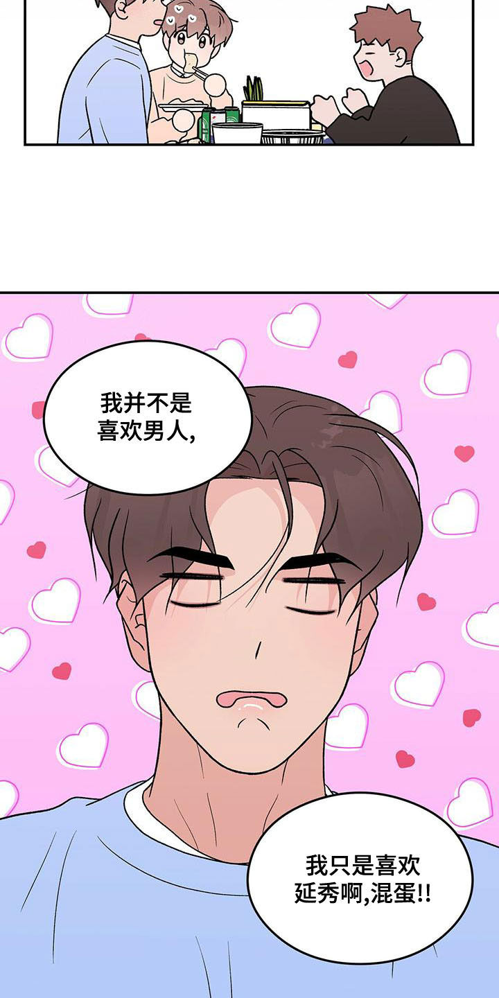 第145章：【第三季】好烦人7