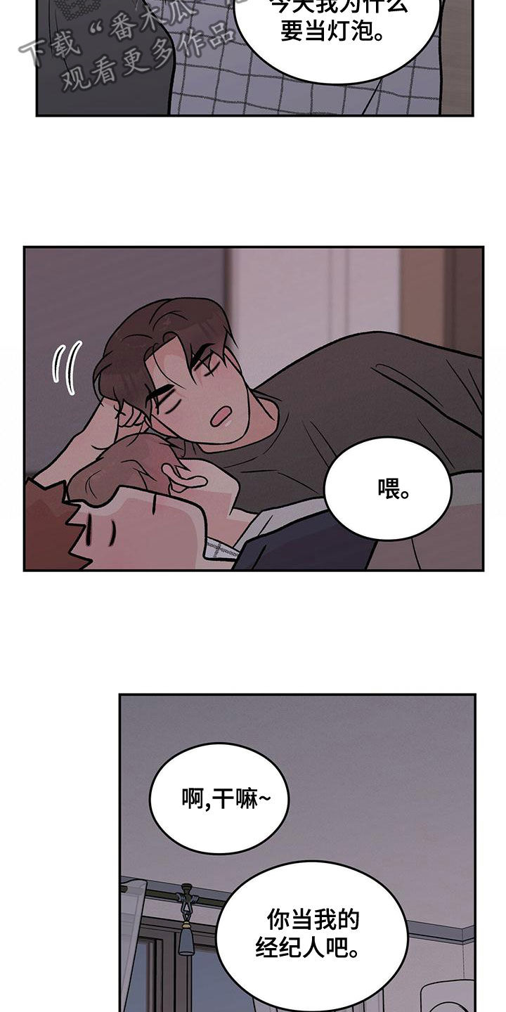 第147章：【第三季】经纪人7
