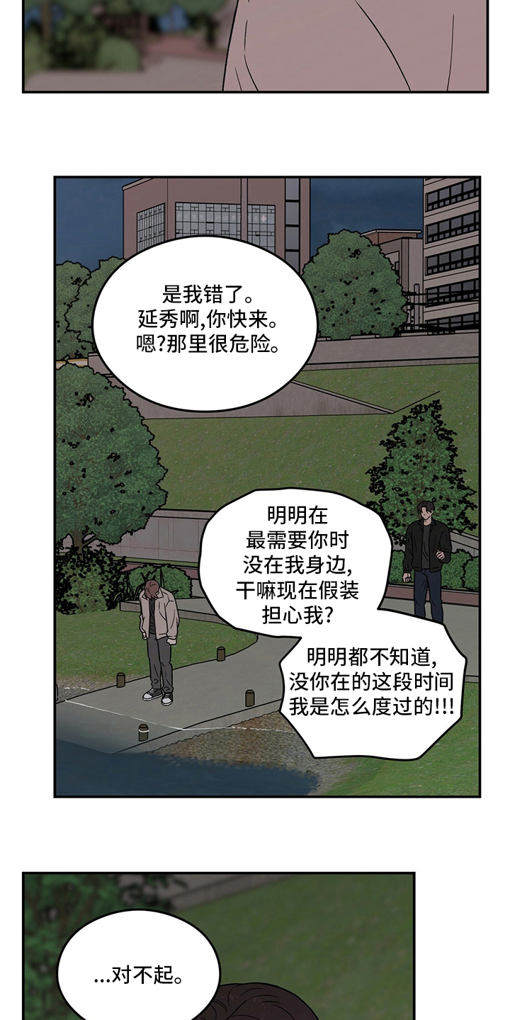 第125章：【第二季】别过来7