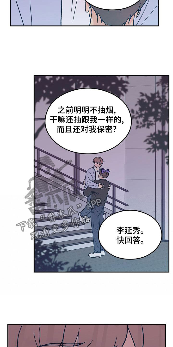 第150章：【第三季】发现秘密12