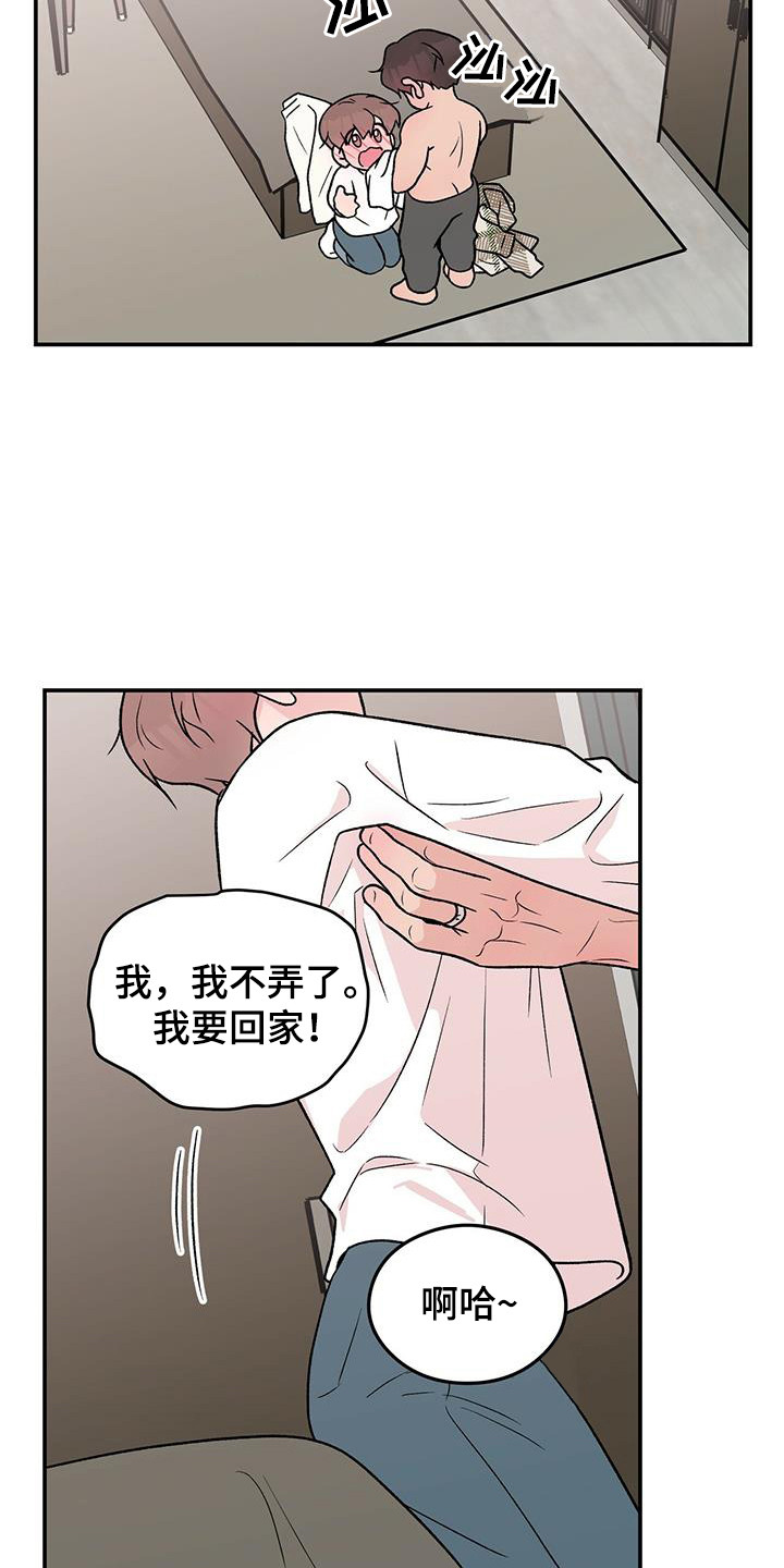 第138章：【第三季】害羞3