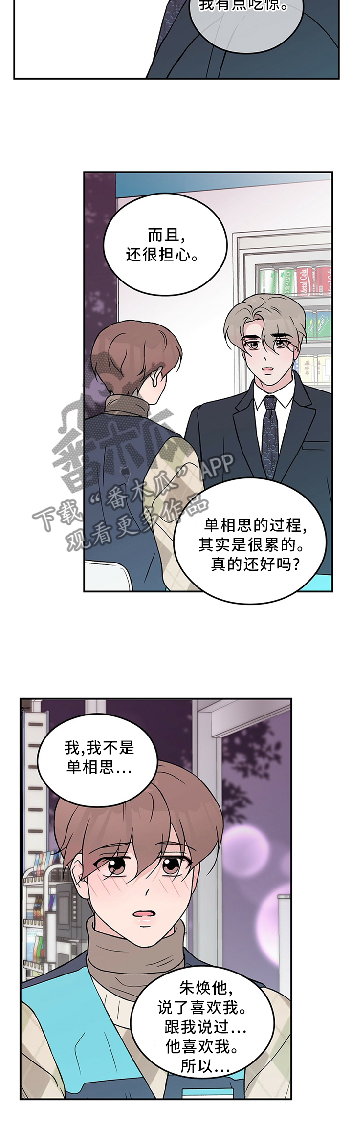 第54章：你这可能不是喜欢...9