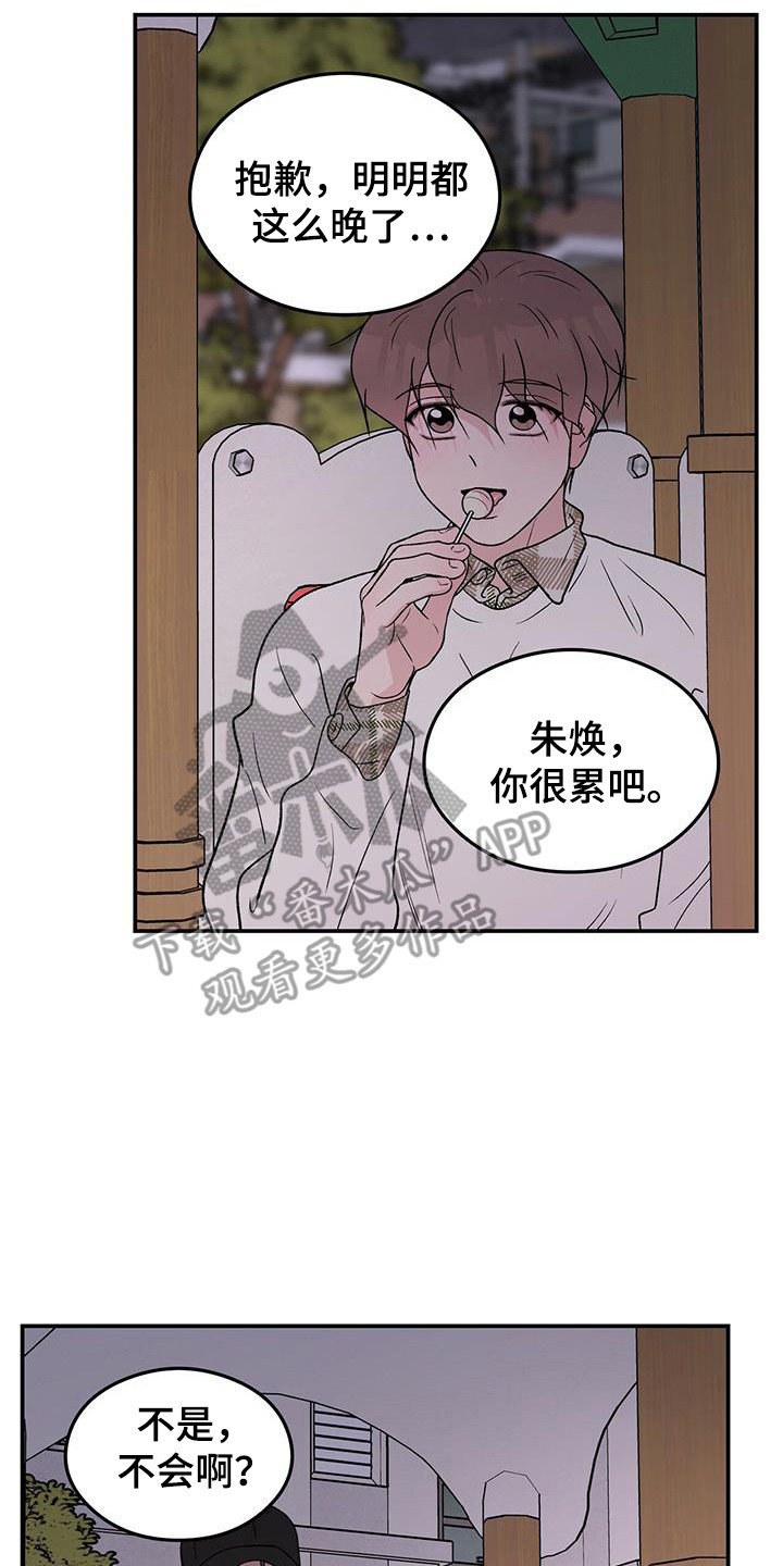 第133章：【第三季】滑滑梯13