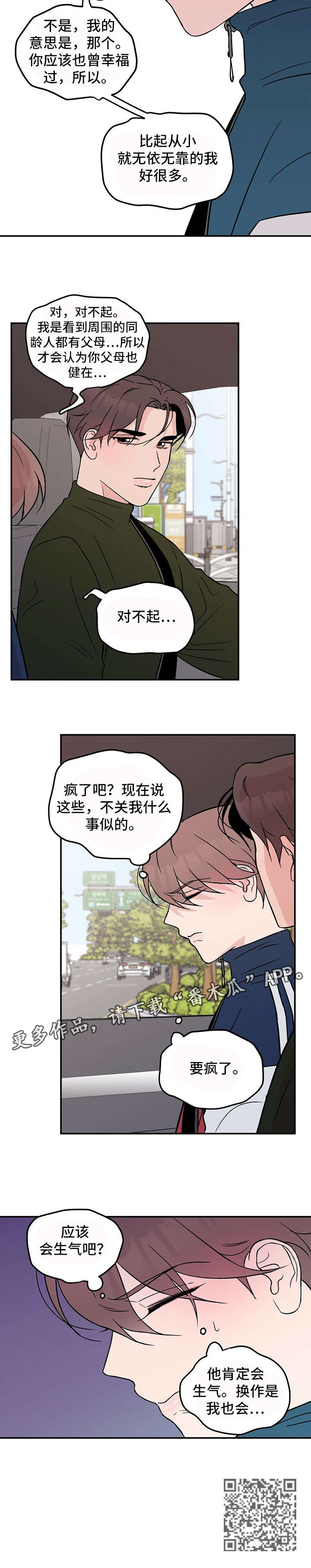 第25章：要疯了8