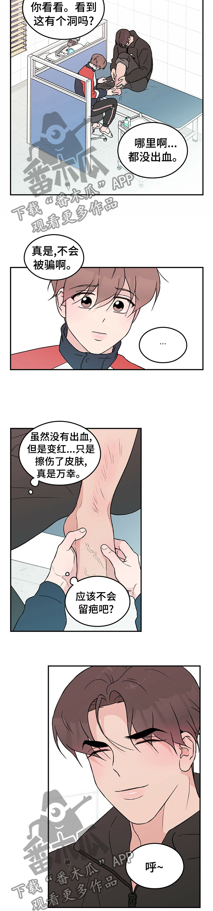 第73章：【第二季】医务室4